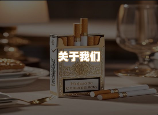 关于普森香烟平台